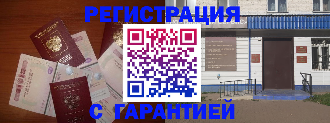 купить прописку в Жуковском