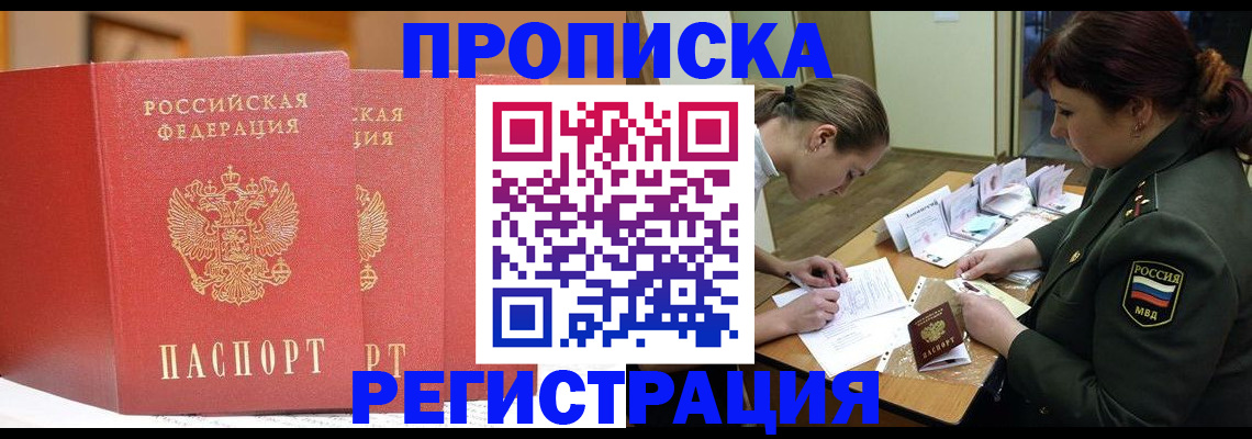 временная регистрация надежно в Жуковском