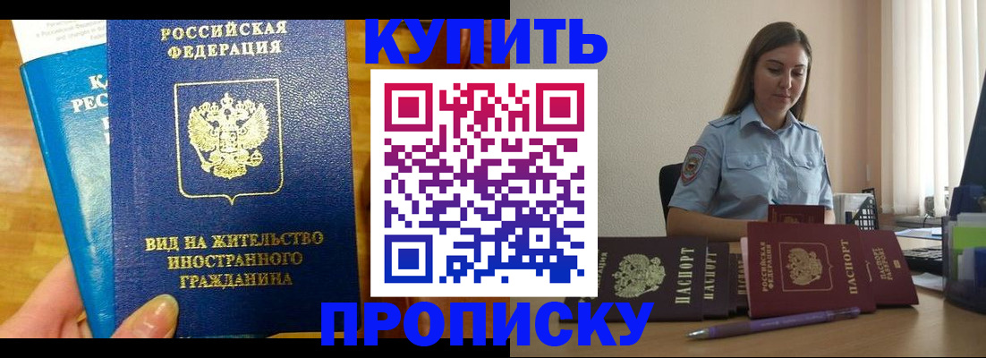 прописка гарантия в Жуковском